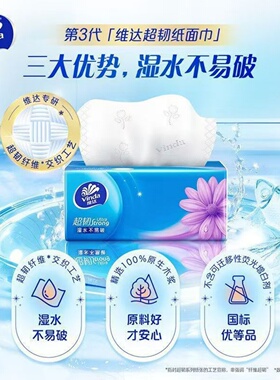 维达超韧抽纸10包300张湿水不破