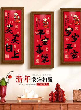 马年相框摆台墙面挂件喜庆