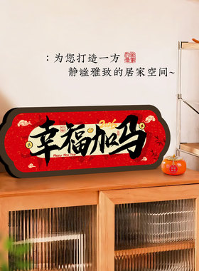 书法艺术相框摆台新年创意感摆件