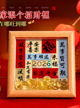 元宝招财相框摆台书法摆件