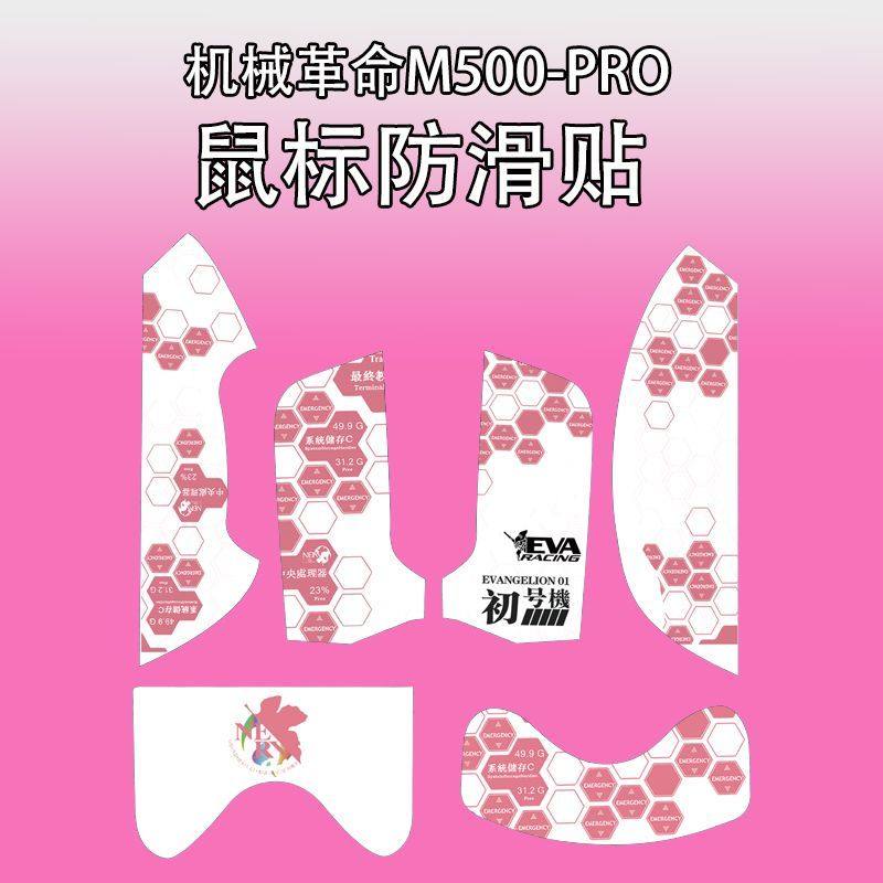 适用机械革命M500Pro鼠标防滑贴耐磨全包吸汗菱形纹m500保护贴纸 - 图3