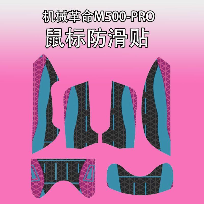 适用机械革命M500Pro鼠标防滑贴耐磨全包吸汗菱形纹m500保护贴纸 - 图1