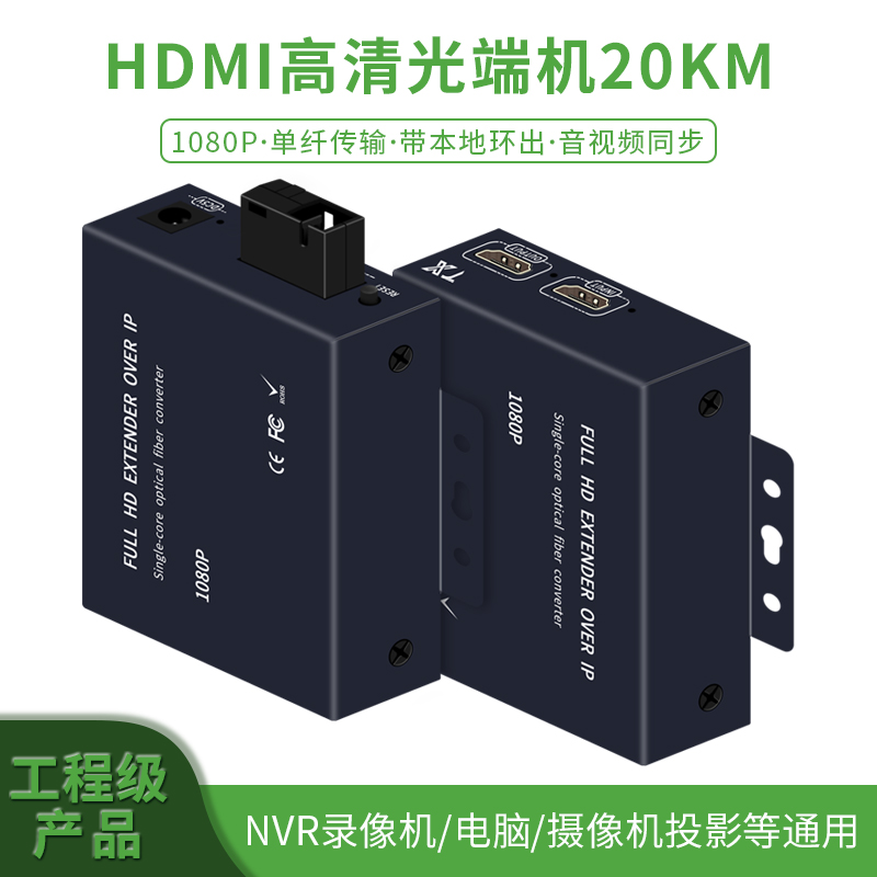 hdmi光端机高清转光纤延长器收发器音视频4K网络投影带USB鼠标键盘传输器KVM单纤单模数字信号放大转换器-图0