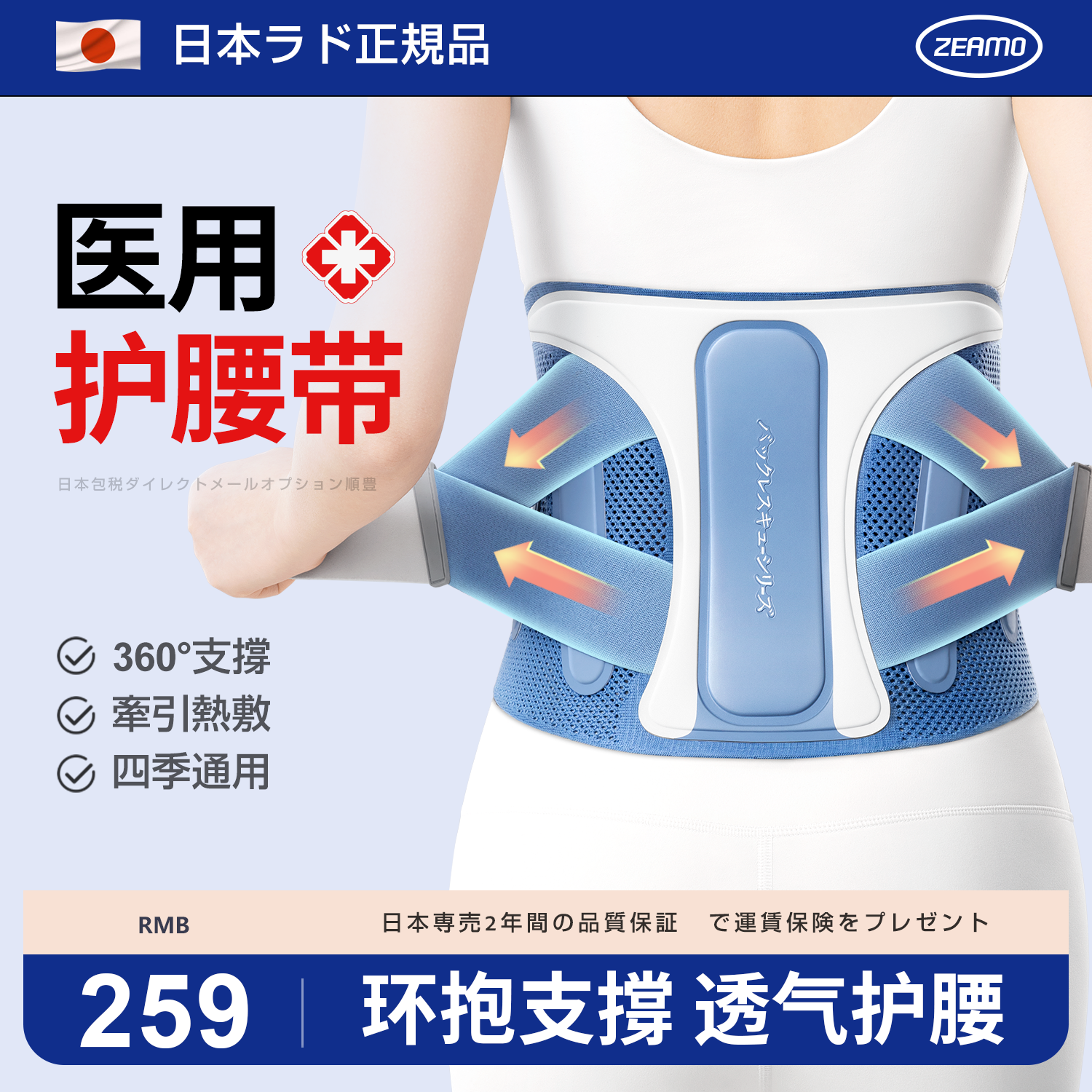  zeamo护具（器械）