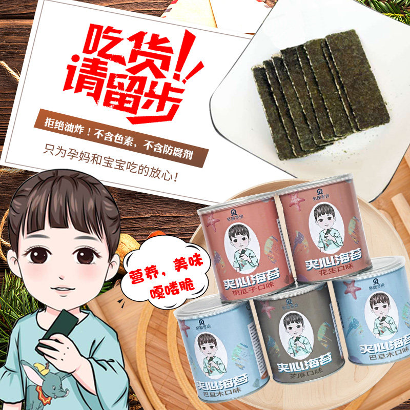 【聚趣】夹心罐装无添加孕妇宝宝海苔 聚趣海苔系列