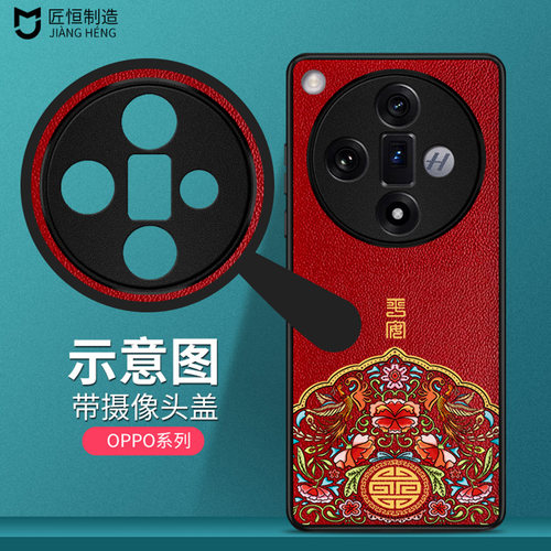 匠恒2026年适用oppoFindx8pro手机壳真皮新品Fndx7Ultra保护套中国风全包防摔男女款超薄Findx6pro外后壳红色 - 图0