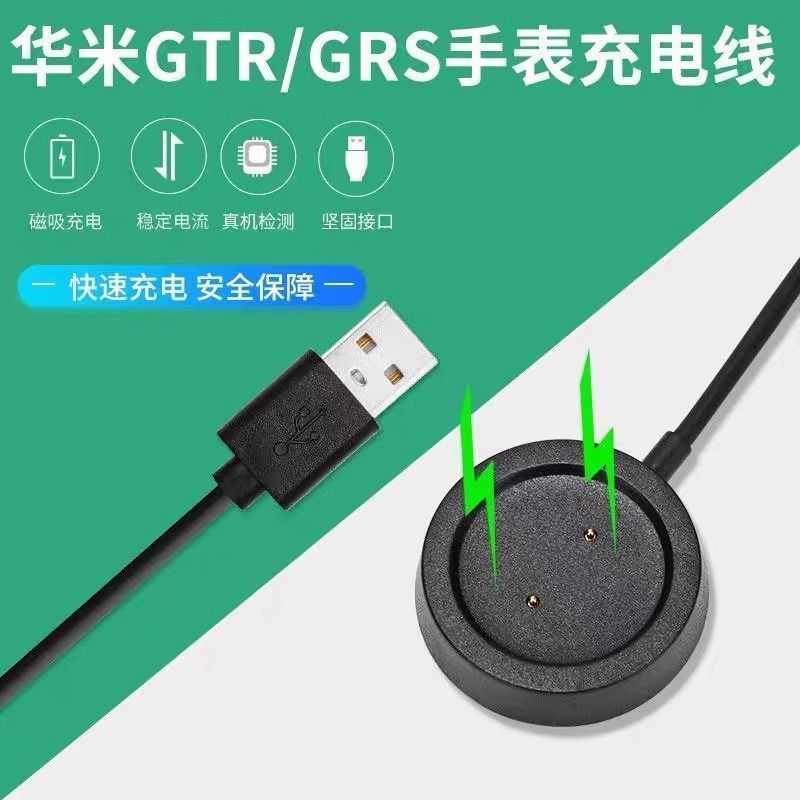 适用Amazfit华米手表GTS/GTR/T-Rex线A1901/1913/1909/1918充电器 - 图0