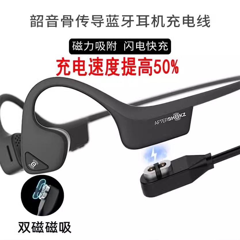 适用Shokz韶音骨传导耳机磁吸充电器OpenRunPro S810\AS800充电线 - 图1