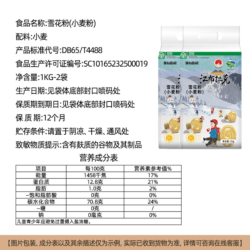 新疆面粉【绿色食品认证】江布拉克雪花粉4斤奇台面粉小麦粉饺子,淘宝优惠券,粉丝福利购,淘宝优惠卷