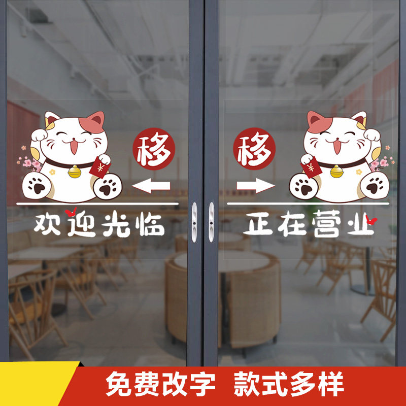 定制店铺玻璃门贴纸奶茶欢迎光临饭店橱窗推拉门装饰个性创意贴画_虎窝淘