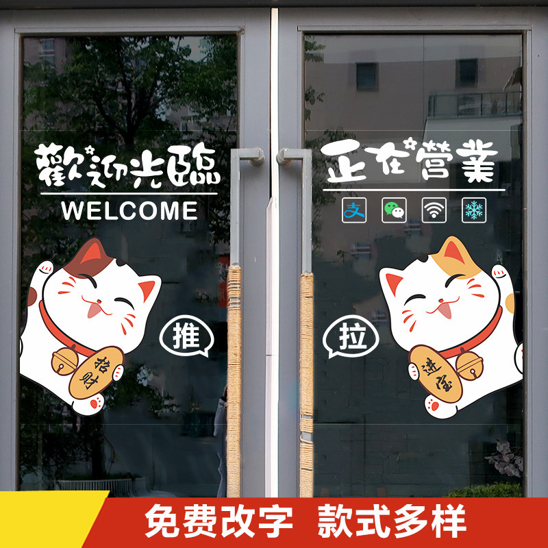 定制店铺玻璃门贴纸奶茶欢迎光临饭店橱窗推拉门装饰个性创意贴画_虎窝淘