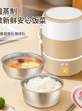 熊黛多功能热饭盒蒸煮电热饭盒加热保温饭盒迷你型电饭盒上班携带