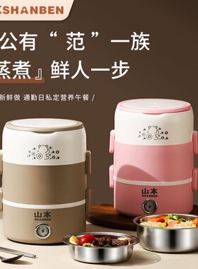 山本电热饭盒加热保温饭盒上班族学生便携式便当盒蒸饭盒微波炉