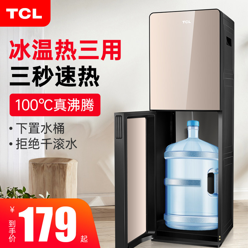 tcl饮水机家用小型冷热下置水桶 tcl启飞饮水机