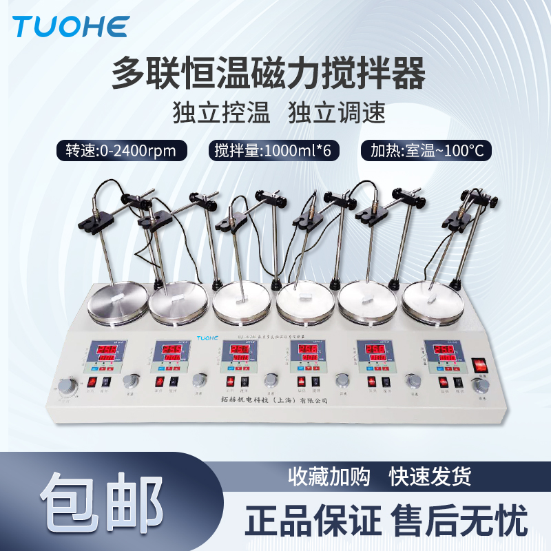 电动小型实验室多联搅拌机HJ-2/HJ-4系列数显恒温加热磁力搅拌器