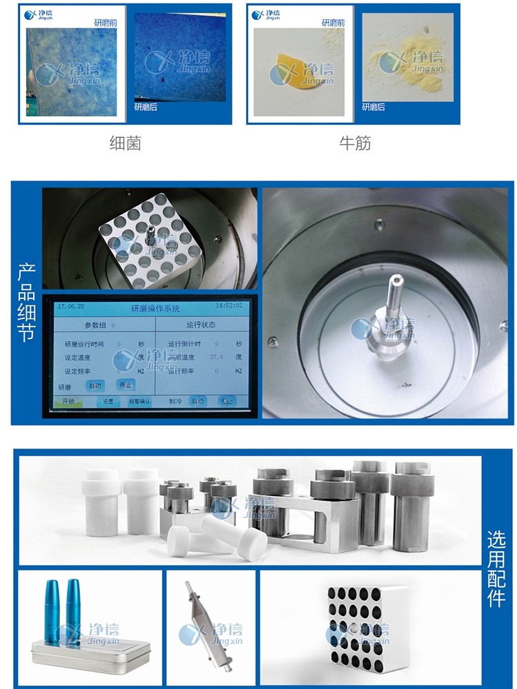 上海净信样品组织JXFSTPRP-CLN48加强型冷冻研磨仪高速研磨均质仪-图3