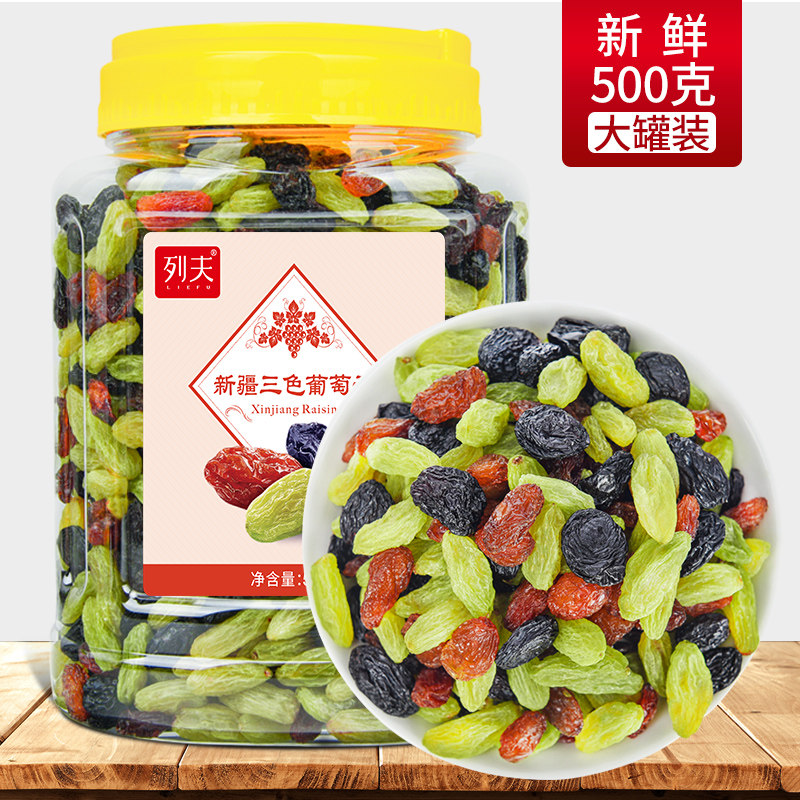 三色葡萄办公休闲零食列夫葡萄干 列夫食品葡萄干