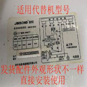 适用维修替代金松XQB48-8400洗衣机排水牵引器排水电机脱水放水阀