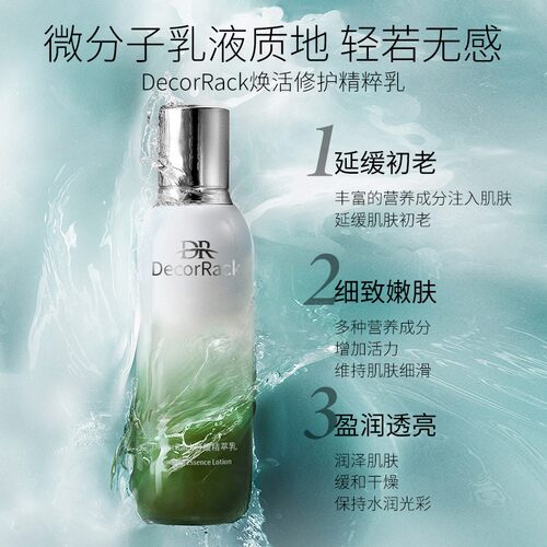DecorRack精粹水乳奢宠套装补水保湿紧致抛光清爽型水乳水润肌A - 图3