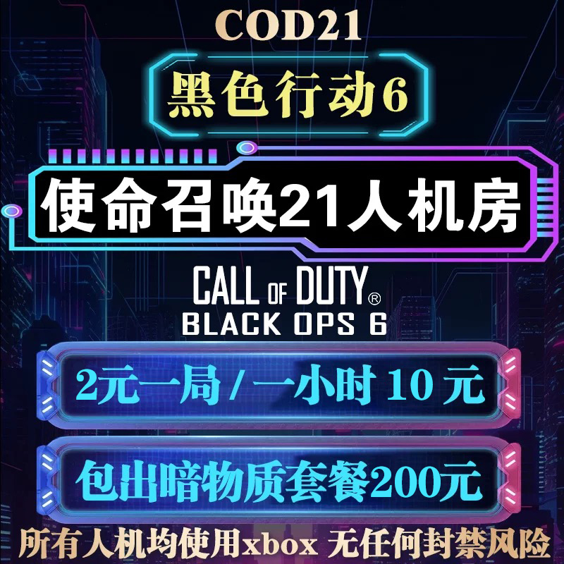 使命召唤COD22人机房 平安妙妙屋 武器等级迷彩刷枪房 代肝全解锁 - 图2