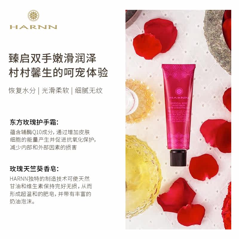 harnn东方玫瑰礼盒精油皂护手霜 Harnn海外手部保养套装