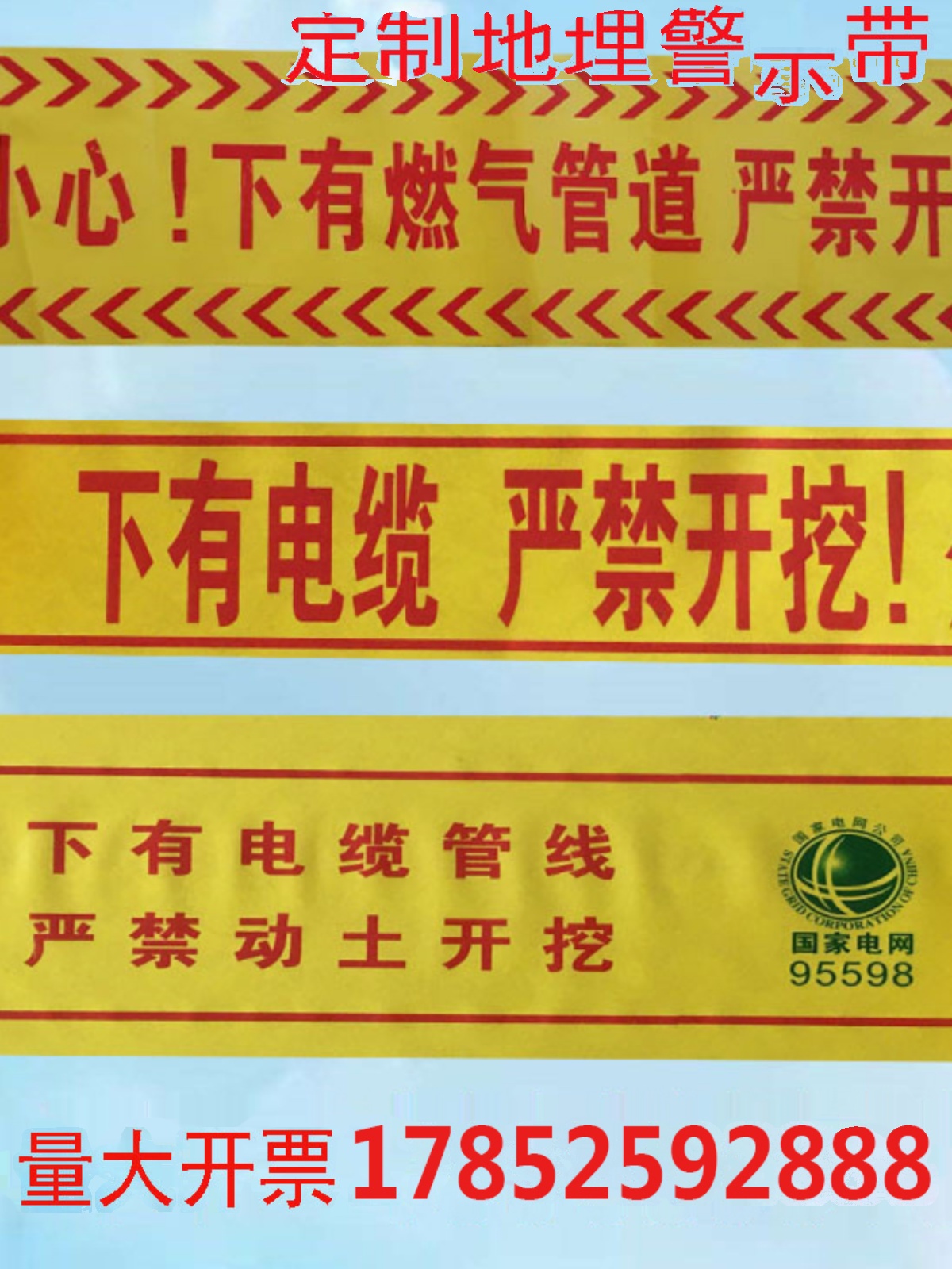 地埋电缆警示带电力供水光缆热力石油管道编织探测金属燃气示踪带 - 图1