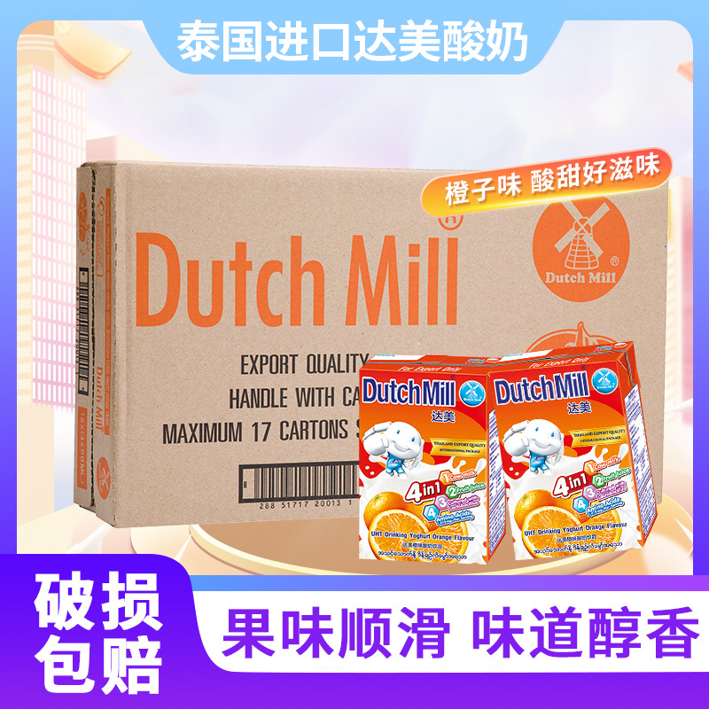 临期 泰国进口 Dutch Mill 达美 香橙味 酸奶饮品 90mL*12盒 天猫优惠券折后￥15.9包邮（￥29.9-14）