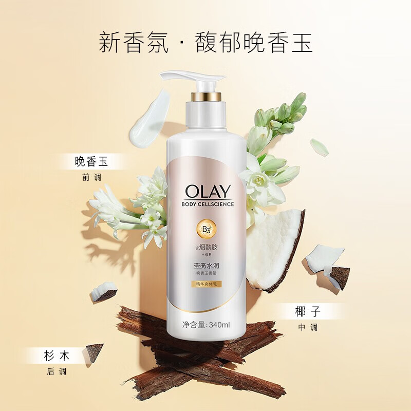 OLAY玉兰油精华身体乳莹亮水润滋养弹润340ml烟酰胺香氛 - 图0