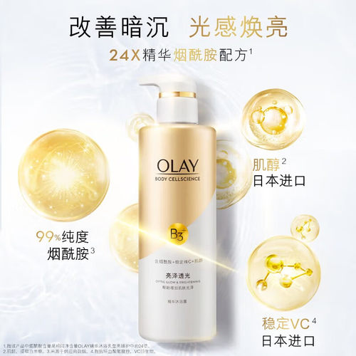 OLAY玉兰油超白瓶美白身体乳烟酰胺女夏甘油全身保湿滋润持久留香-图3