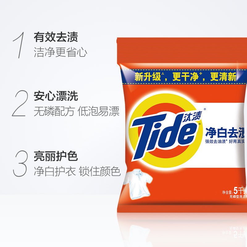 正品汰渍净白去渍10斤去污洗衣粉 盈泰居家日用洗衣粉