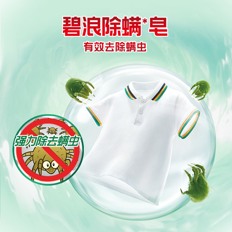 正品碧浪除菌除螨家用实惠装洗衣皂 盈泰居家日用洗衣皂