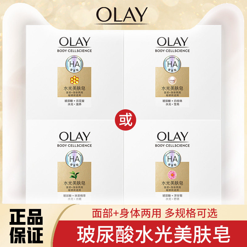 玉兰油水光98g水嫩洗脸皂美肤皂 盈泰居家日用香皂