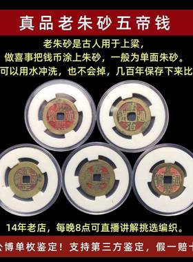 真品六帝钱招財压门槛石古币门对门挂件公博评级包老