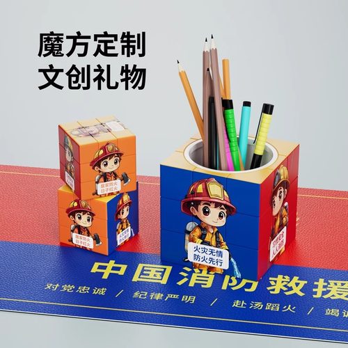 防灾减灾消防救援魔方文创产品定制魔方创意礼物安全教育宣传周边 - 图3