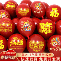 New Year Balloon Decoration Dragon Year Lunar New Year Shopping Mall Kindergarten School Shops 2024 Annual Meeting Great Red Scene Placement