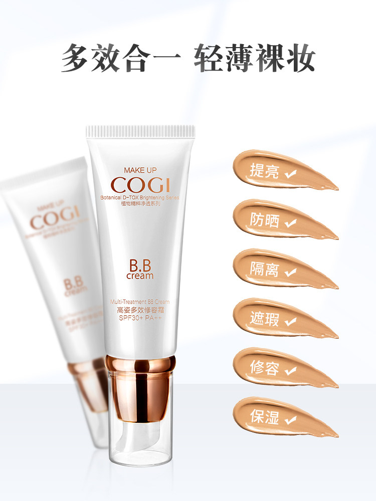 高姿多效修容遮瑕女美白保湿bb霜 cogi高姿伊芳BB霜