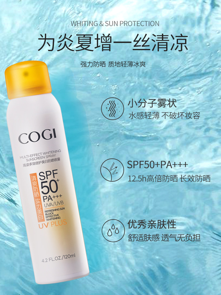 高姿防晒喷雾spf50防水美白防晒霜 cogi高姿伊芳防晒霜