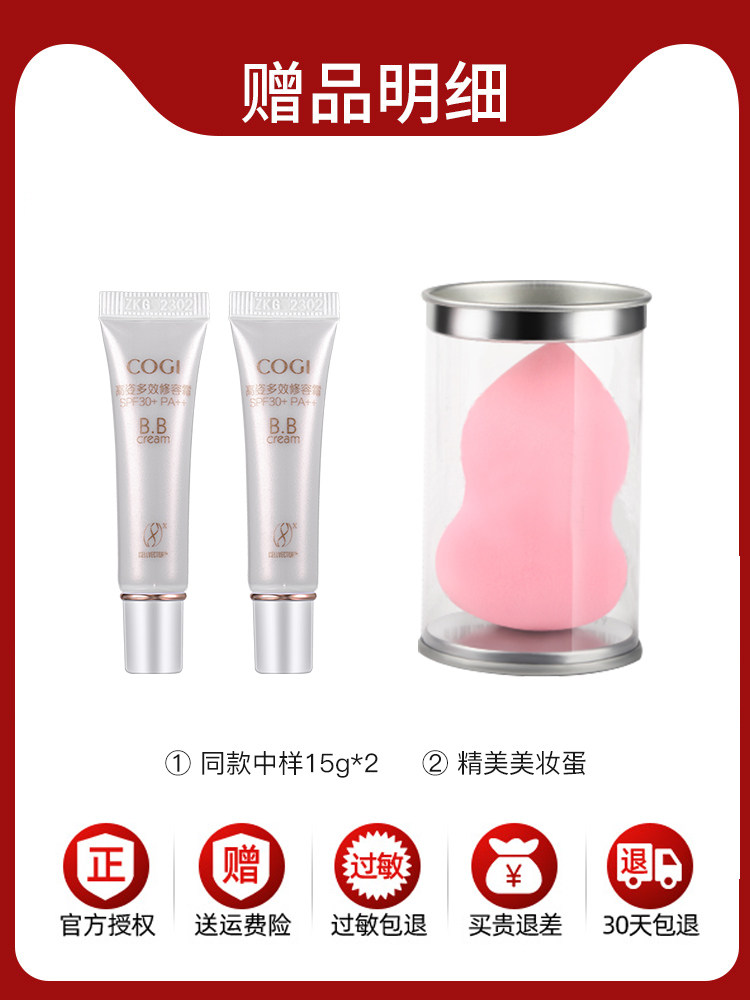 高姿多效修容隔离霜遮瑕美白bb霜 cogi高姿金妆BB霜