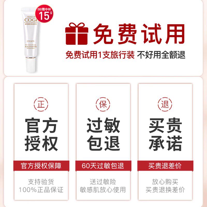高姿多效修容隔离霜遮瑕美白bb霜 cogi高姿金妆BB霜