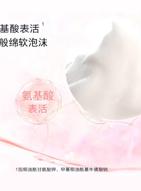 高姿氨基酸洗面奶洁面乳热卖正品