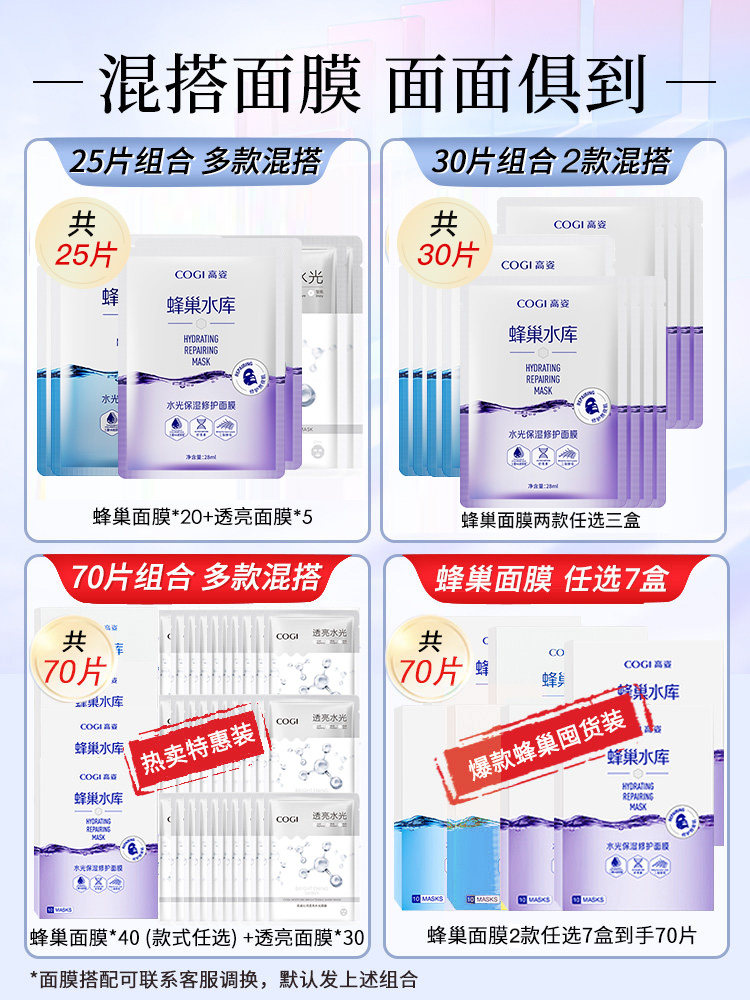 高姿蜂巢水库女补水玻尿酸修护面膜 cogi高姿伊芳贴片面膜