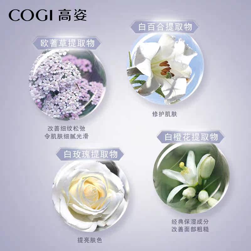 高姿白金焕白护肤品套装女面部美白 cogi高姿伊芳面部护理套装