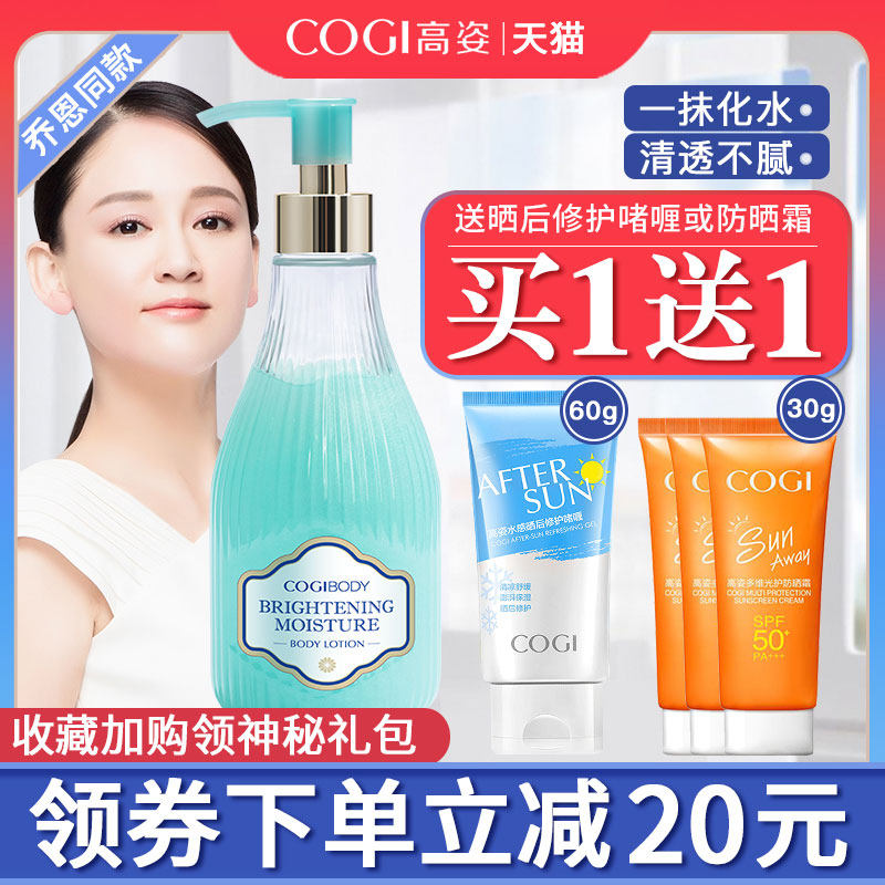 高姿星沙补水滋润香体夏天身体乳 cogi高姿伊芳身体乳/霜