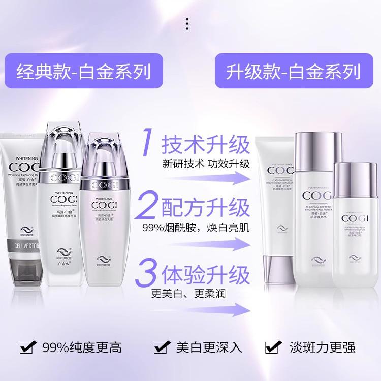 高姿白金水乳美白淡斑补水保焕白套装礼盒湿女高资旗舰店官方正品