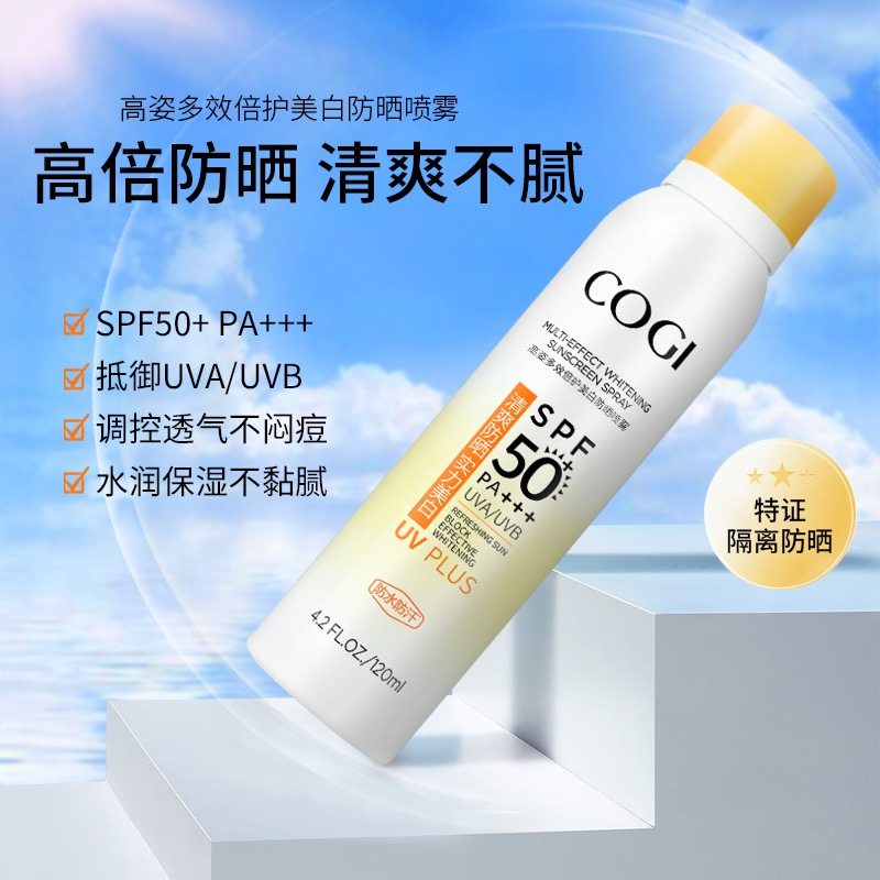  cogi高姿金妆防晒霜