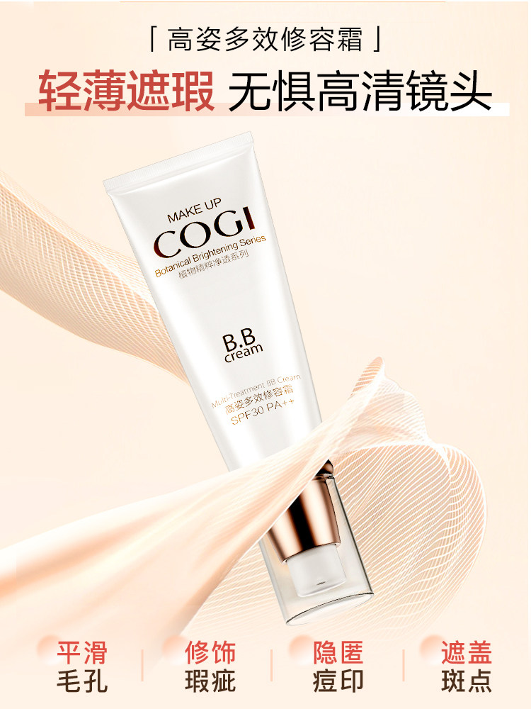 高姿多效修容美白隔离防晒遮瑕bb霜 cogi高姿金妆BB霜
