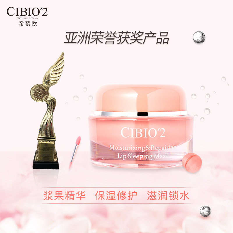 cibio2泰国进口保湿修护睡眠护唇膏 CIBIO2海外唇膜