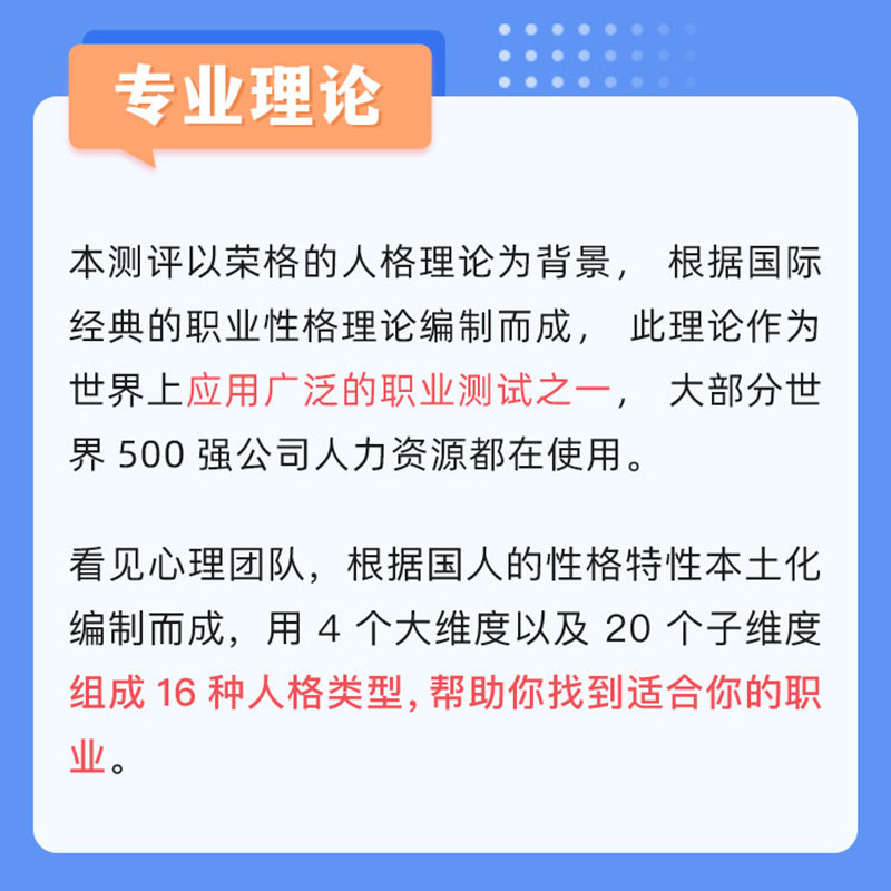 武志红心理测试 MBTI职业性格测评大学生职场发展职业规划师分析 - 图1