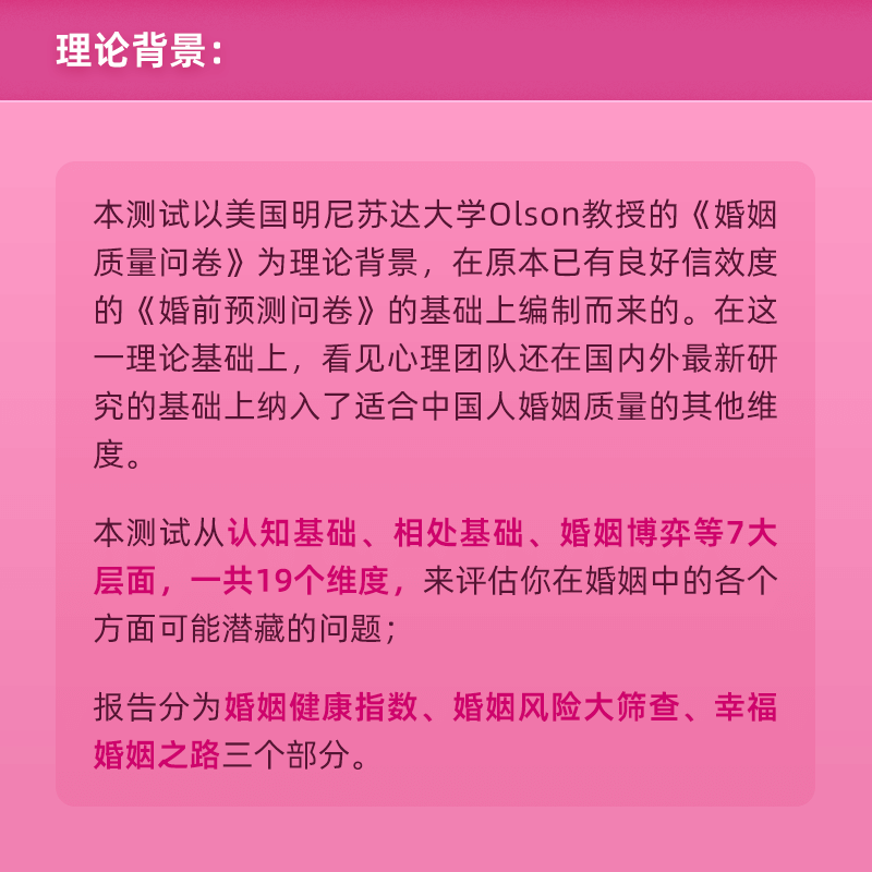 武志红心理测评 婚姻健康体检情感分析婚姻咨询家庭感情复合测试 - 图2