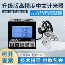 Roller-type high-precision Chinese meter-meter electronic digital display coding memory meter JK86 new product sealing edge machine controller